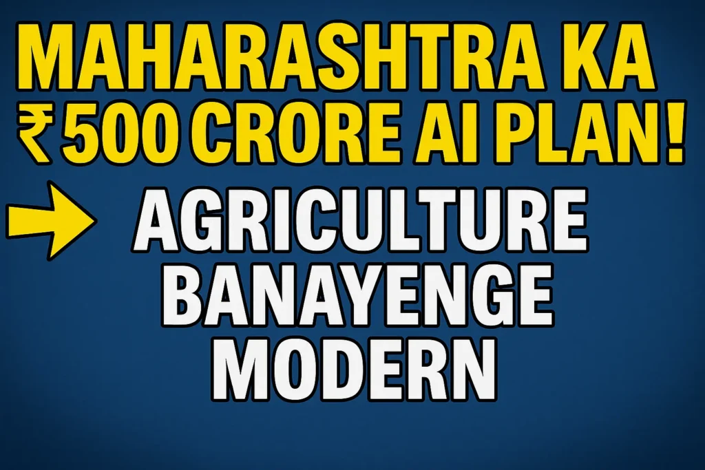 Maharashtra's ₹500 Crore AI